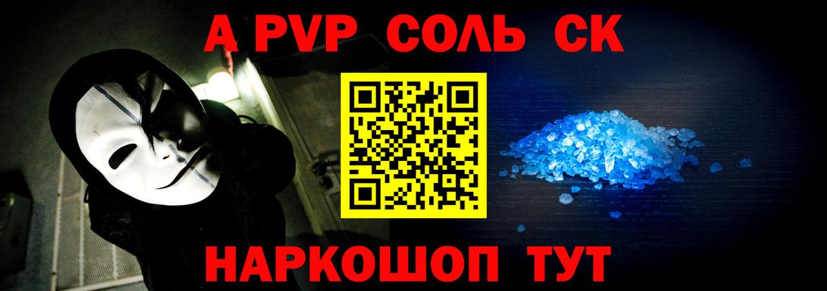 Химки  A PVP СК  А ПВП мука  Альфа ПВП  Вход с VPN 