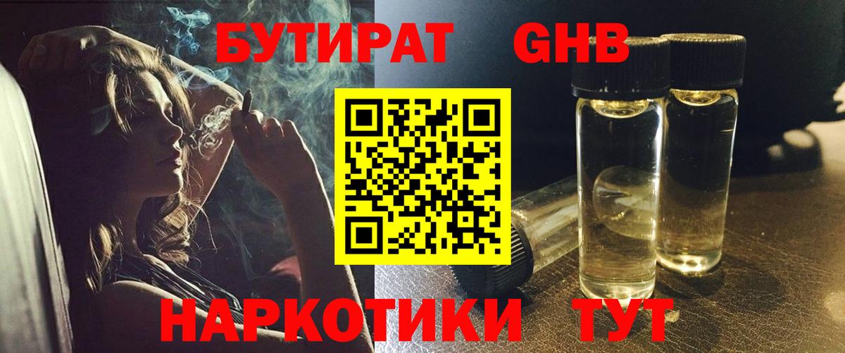 Бутират бутик  Вход с VPN  БУТИРАТ  Химки 