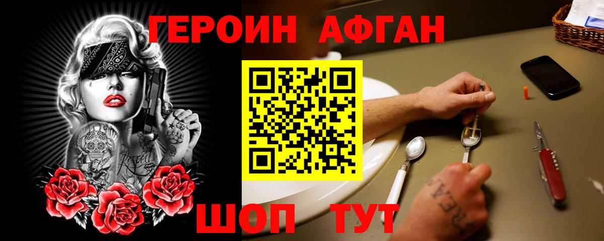 Героин VHQ Химки